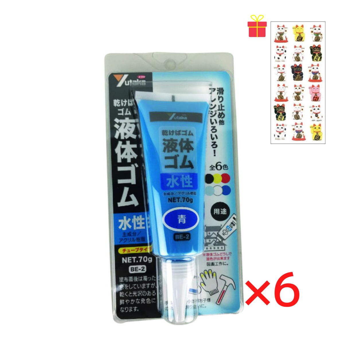 乾くとゴムになる滑り止め 液体ゴム チューブタイプ ブルー 70g【6個セット】【金運招き猫シール1枚付】BE2-3 サビ止め 防水 摩擦防止 金属 樹脂 ガラス フィギュア アート