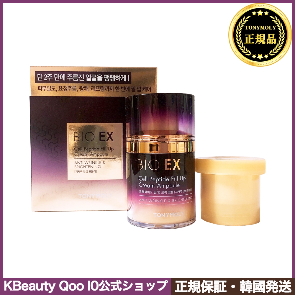 【ハリ,シワ集中ケア】BIO EX Fill Up クリームアンプル【50ml本品+30mlリフィル】 / バイオイーエックスセルペプチドフィルアップクリームアンプル