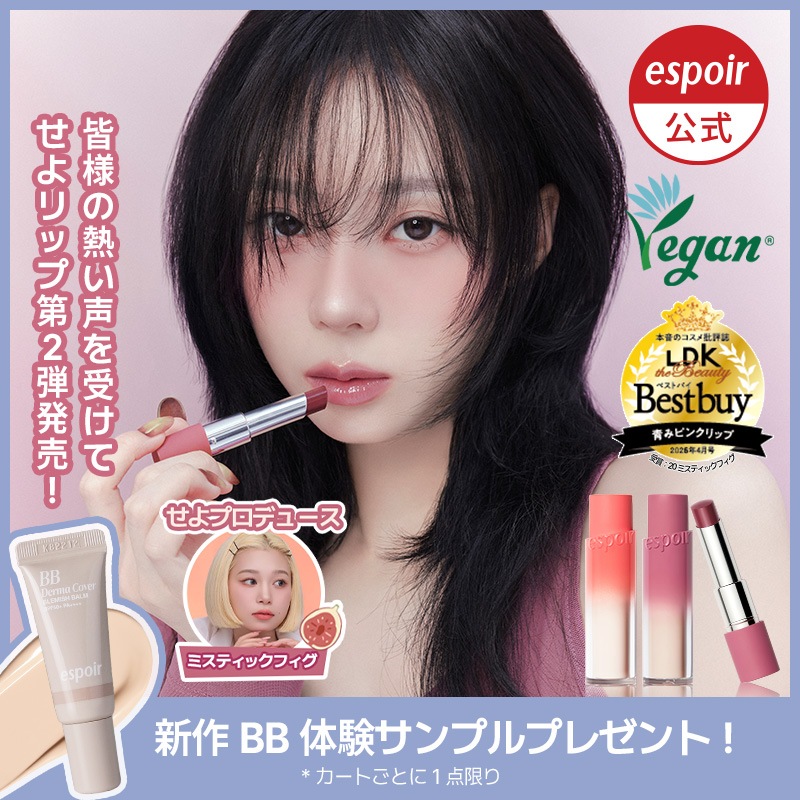 Qoo10] エスポア 【せよプロデュース】ノーウェアリップステ