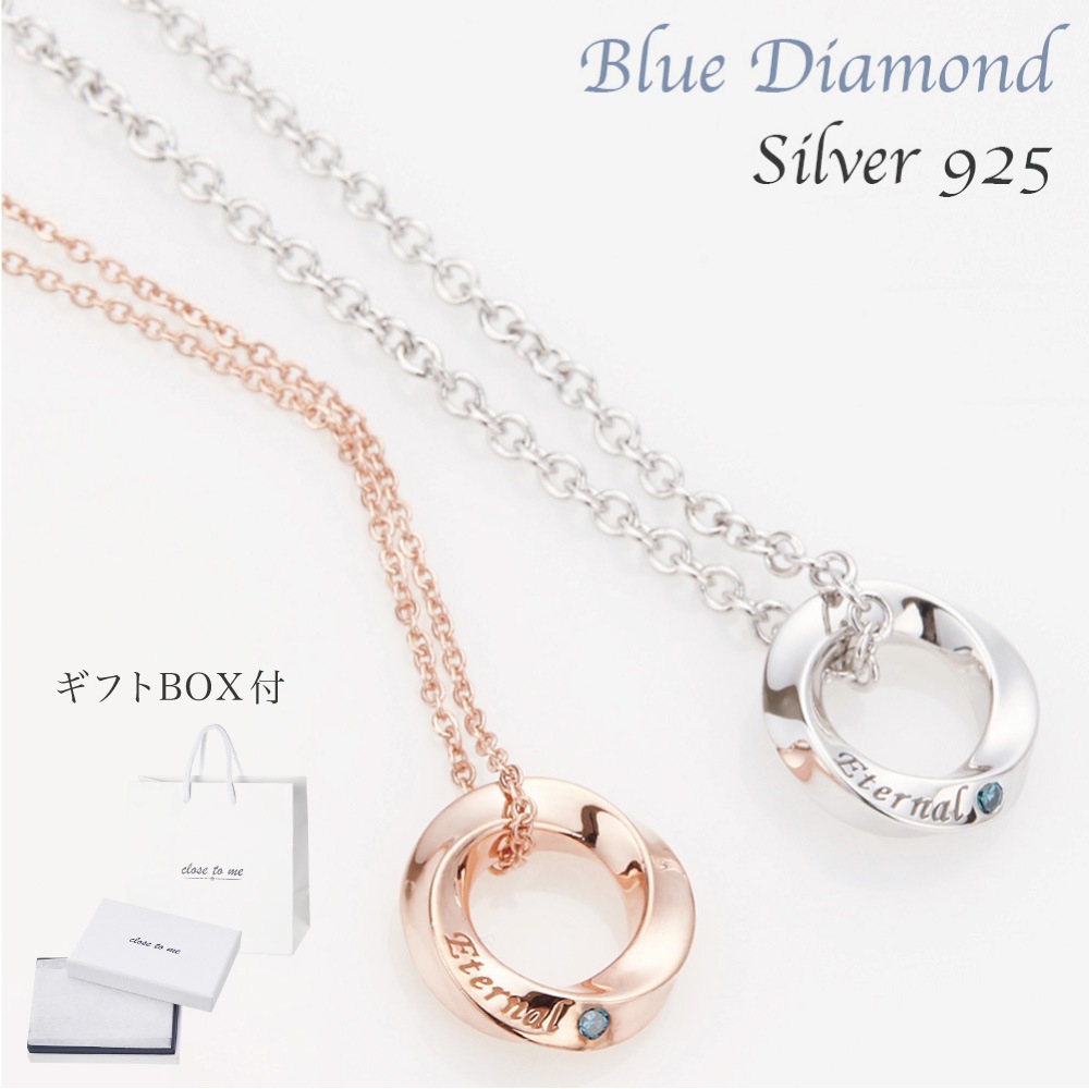 ペアネックレス レディース メンズ ツイストリング ブルーダイアモンド シルバー925製 天使の輪