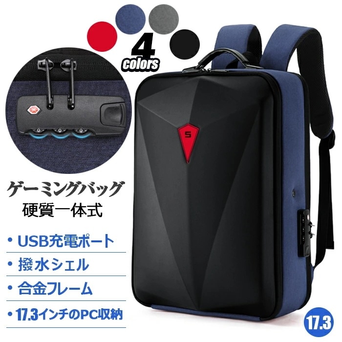 リュック 大容量 ゲーミングリュック ビジネスリック 防水 EVA金属硬質 ビジネスバッグ ゲーミング リュックサック PCバッグ ノートパソコン収納 17.3インチ ビジネスカバン ゲーム 出張 旅