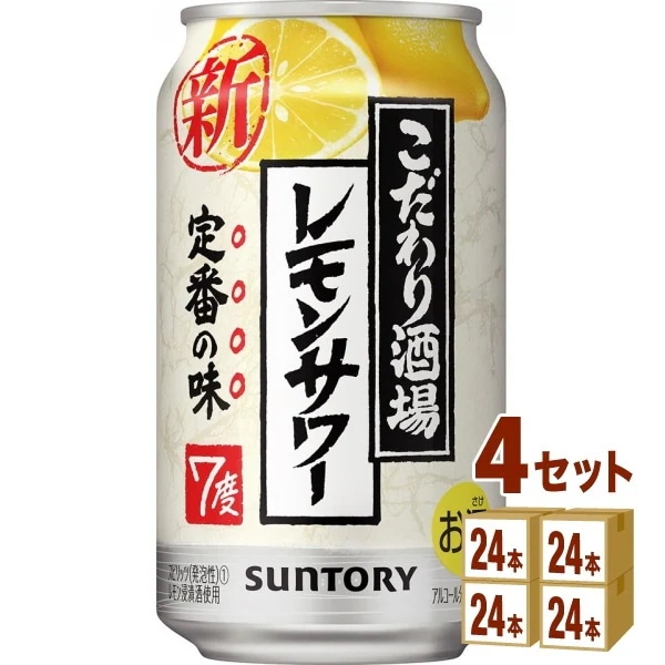 送料無料こだわり酒場のレモンサワー 350ml24本4ケース チューハイ お酒 レモン
