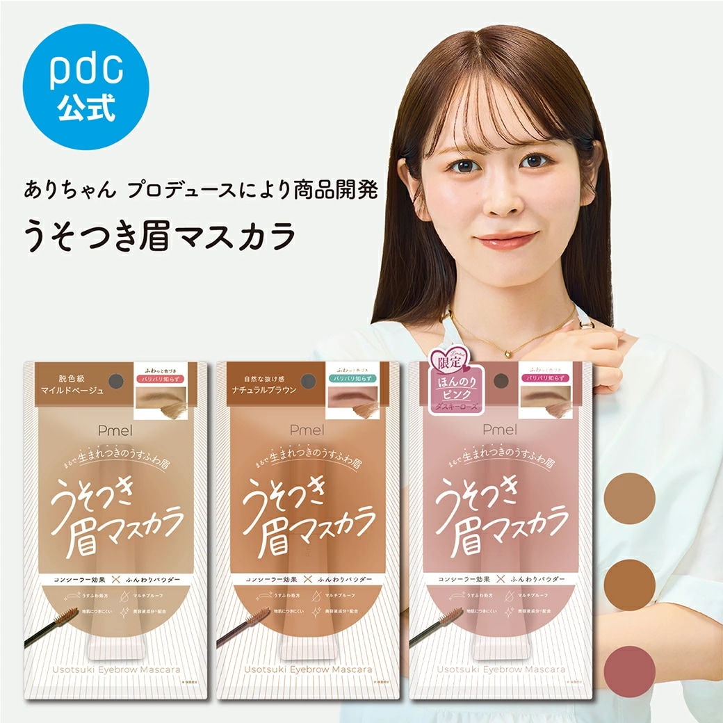 Qoo10] ピメル 【選べる3色】 うそつき眉マスカラ 眉マ : ポイントメイク
