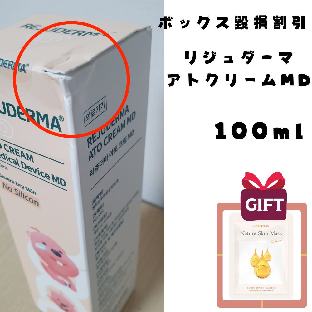 Qoo10] REJUDERMA [マスクパック無料贈呈] アト クリーム : スキンケア