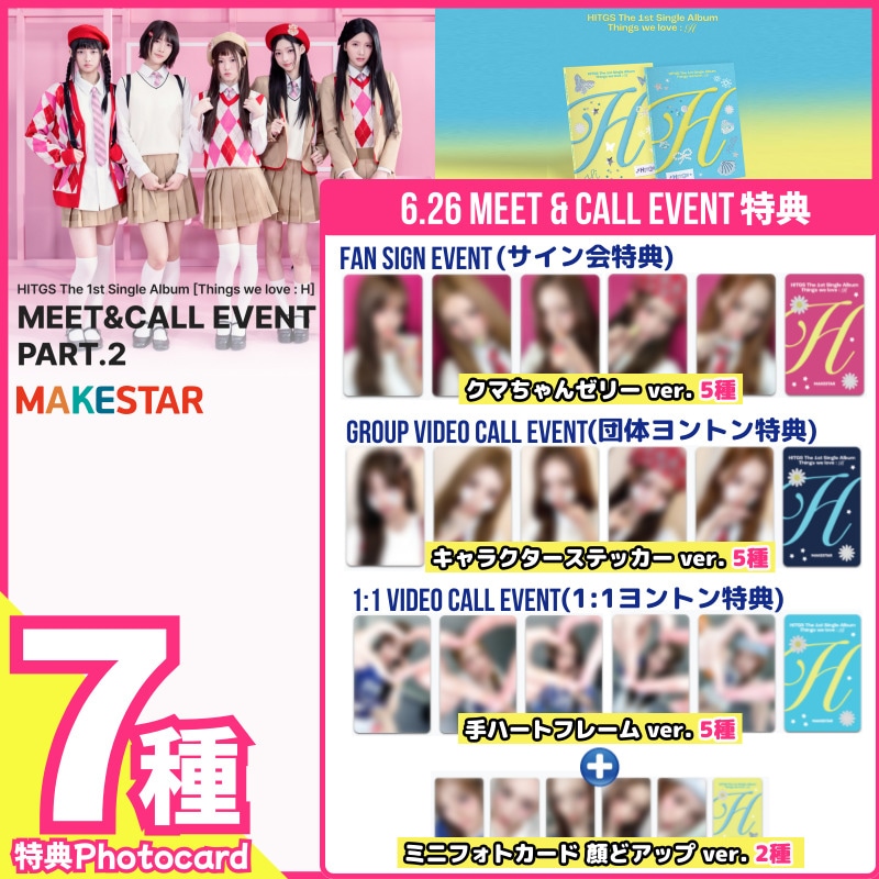 【6.26EVENT特典7種付】HITGS - The 1st Single [Things we love : H] makestar 6/26 MEET&CALL EVENT PART.2