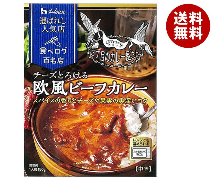 ハウス食品 選ばれし人気店 チーズとろける欧風ビーフカレー 180g＊30個入