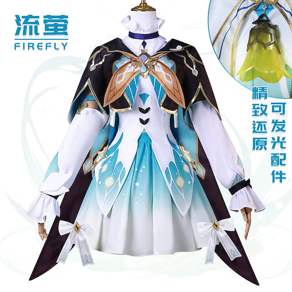 崩壊スターレイル ホタル コスプレ Sサイズ Amazon.co.jp: [小さな店] 崩壊スターレイル ホタル 蛍星やづき