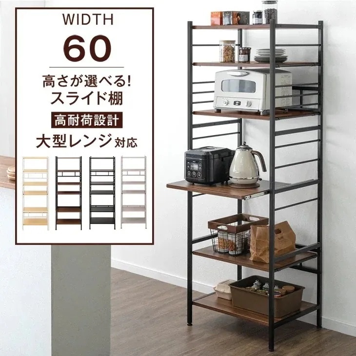 レンジ台 レンジラック 幅60 キッチンラック 収納家具 レンジ レンジボード キッチン収納 シェルフ 食器棚 棚 オープンラック ラック ハイタイプ キッチン 北
