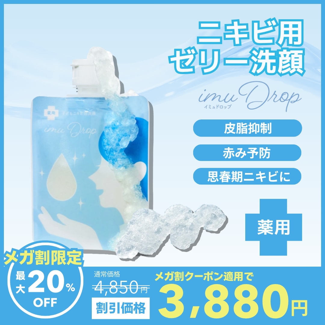 Qoo10] トワニエール imudrop イミュドロップ （ 薬用 : スキンケア