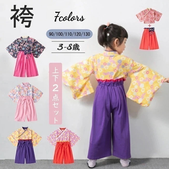 激安販売！子供 キッズ 袴 袴風 女子 ベビー服 和装 袴風 2点 セット ひなまつり ひな祭り 端午節句 和服 衣装 着物 フォーマル お正月 七五三 出産祝い ギフト 誕生日 ベビー袴 お食い初め