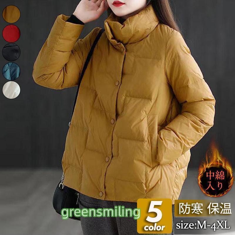 中綿ジャケット レディース 中綿コート ダウンコート ショート丈 立ち襟 アウター 無地 カジュアル 薄手 ゆったり 保温 おしゃれ プレゼント 大人 5,852円