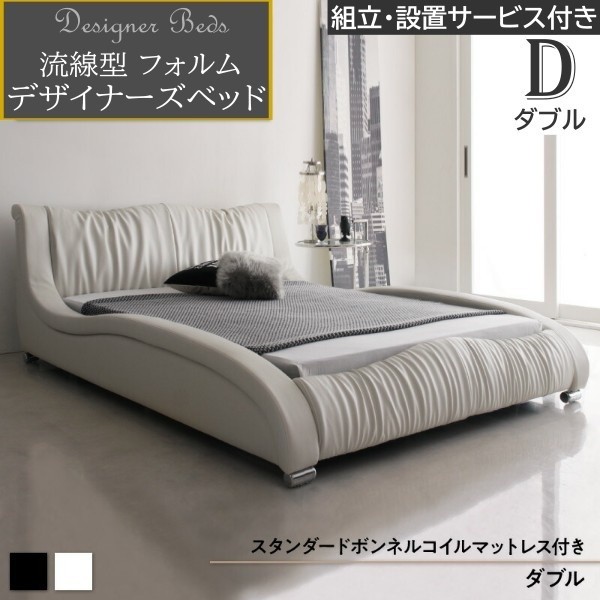 組立 設置付 デザイン ダブルベッド スタンダード ボンネルコイルマットレス セット 流線型 APUレザー クッション ヘッド ウレタンフレーム 寝具