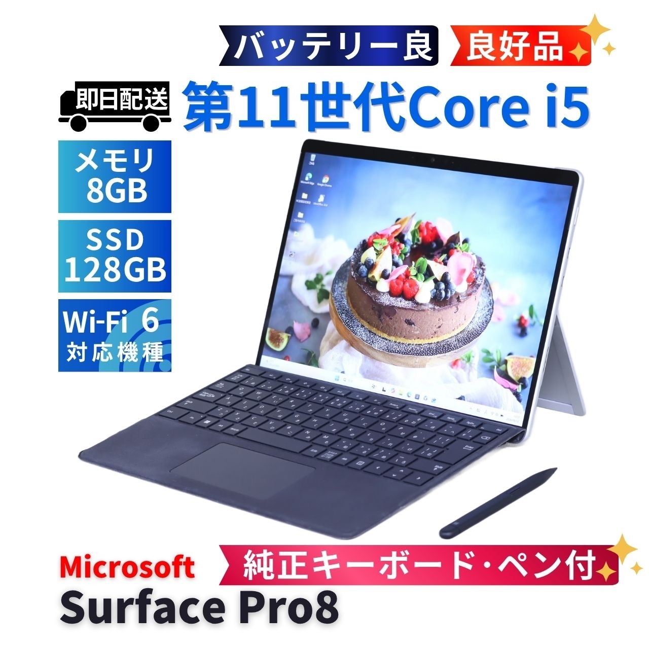 即配 良好品 バッテリー良 純正キーボード&ペン付 2021年タブレットPC Surface Pro8 i5-1145G7 8G 128G 13型 WiFi6 リカバリ AAA評価