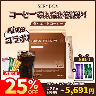 Qoo10] セリボックス Kiwa Pick セリカットプレッソV : 健康食品