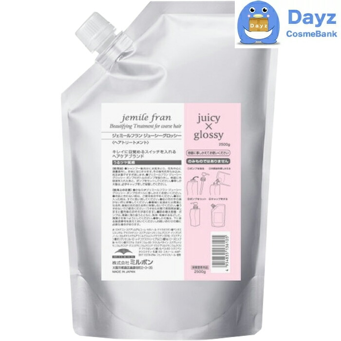 ミルボン ジェミールフラン トリートメント ジューシーグロッシー 2500g 詰め替え用 業務用