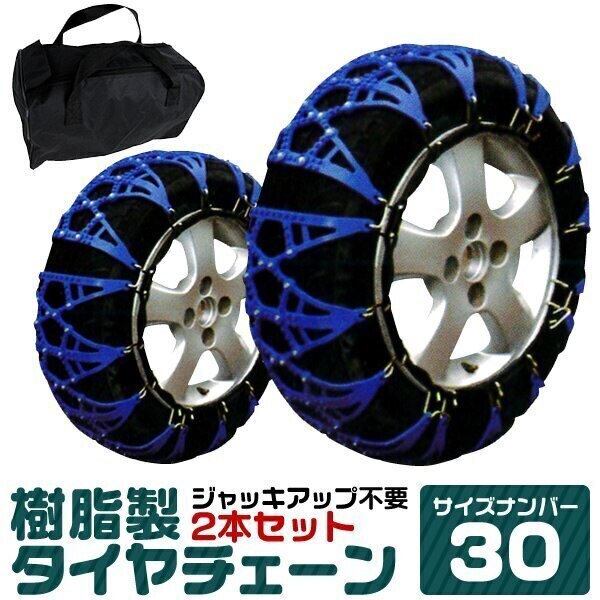 タイヤチェーン ジャッキ不要 簡単 非金属 サイズ 155/70R13 165/70R12 155/65R14 165/