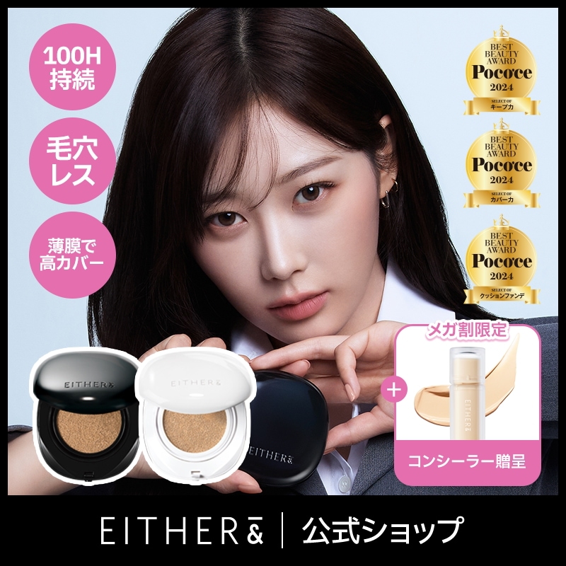 Qoo10] EITHER& 【公式】【AI クッション】ペブルグロウ