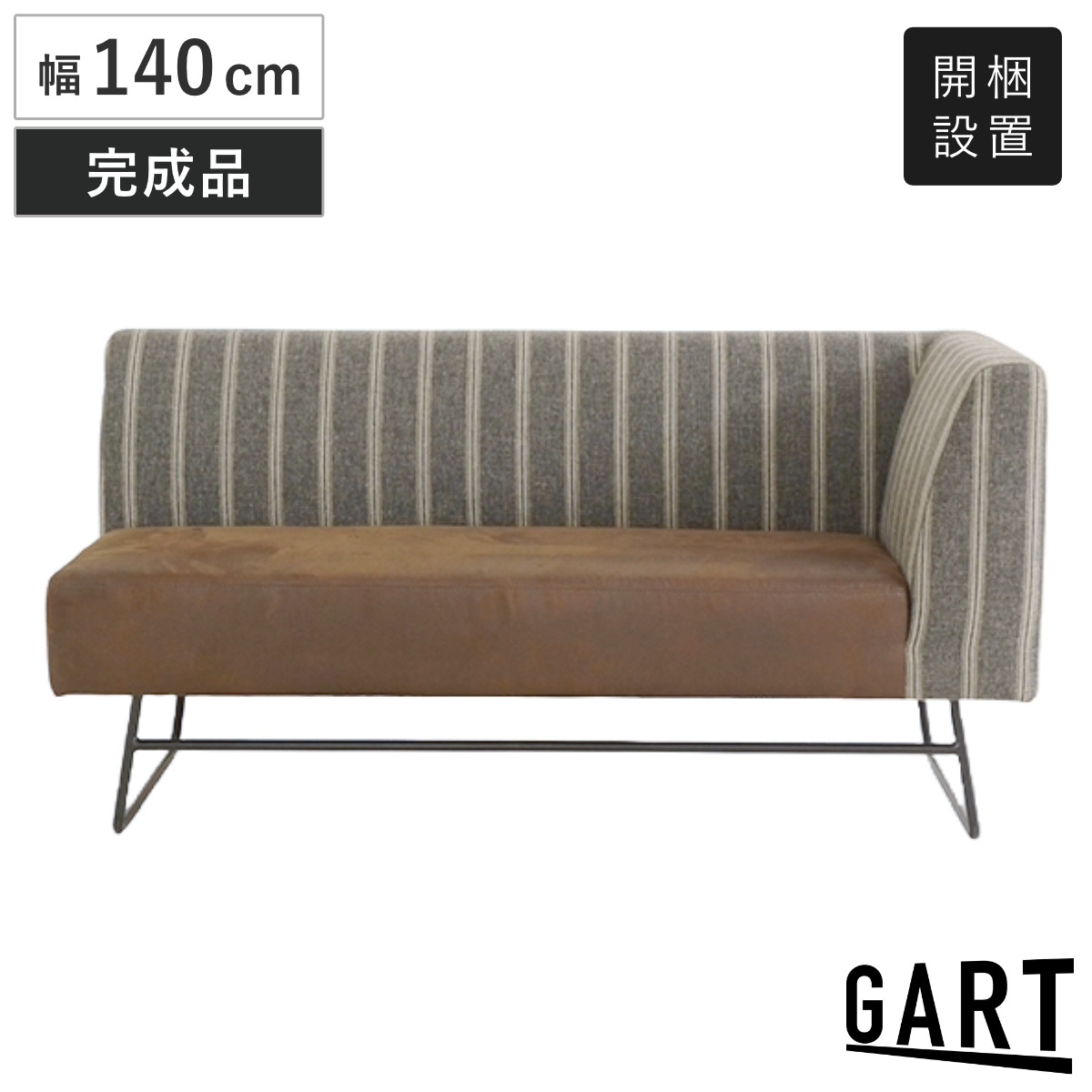 カウチソファ 幅140cm カフ ダイニングソファ ソファ リビングソファ コーナーソファ ソファー 片肘 完成品 L字 ダイニング スチール脚 ファブリック リビングダイニング 開梱設置