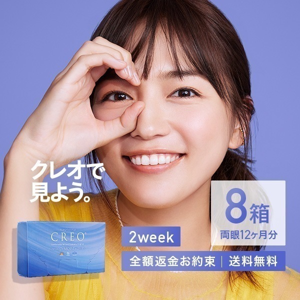 クレオ 2ウィークO2モイスト6枚 8箱