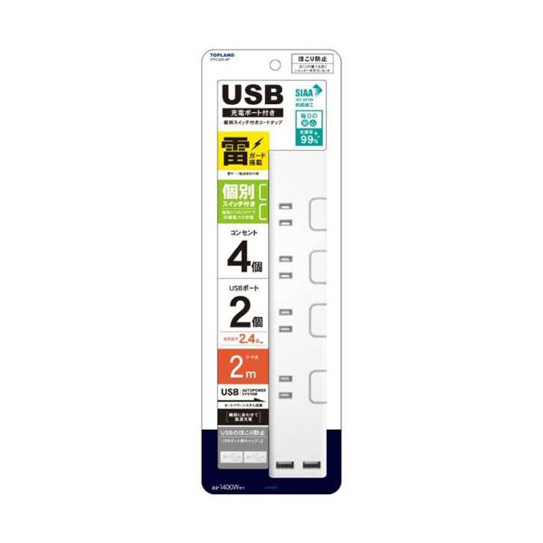(まとめ) トップランドUSB付き個別スイッチタップ 4個口+2ポート ホワイト 2m STPC200-WT 1個 3セット