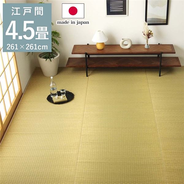 上敷き カーペット い草 国産 ナチュラル 市松柄 江戸間4.5畳（約261x261cm）