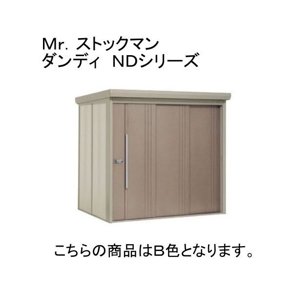 ND-Z2219Y B カーボンブラウン ストックマン 中・大型物置 一般型/結露減少型 側面棚 メーカー直送