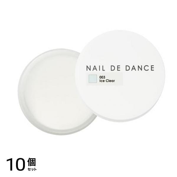 ネイルデダンス パウダー 003アイスクリア 20g 10個セット