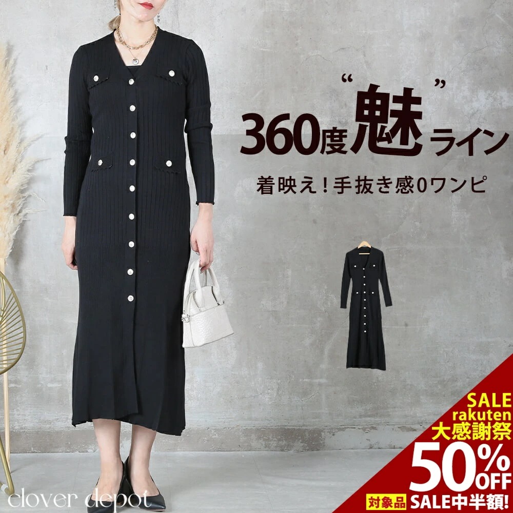 ニットワンピース リブニット ワンピース ニット ニットワンピ 前開き 長袖 マキシ レディース タートル 膝丈 ロング 丈 きれいめ おしゃれ ゆったり 金ボタン 着痩せ リブ 無地 体型カバー シ 7,803円