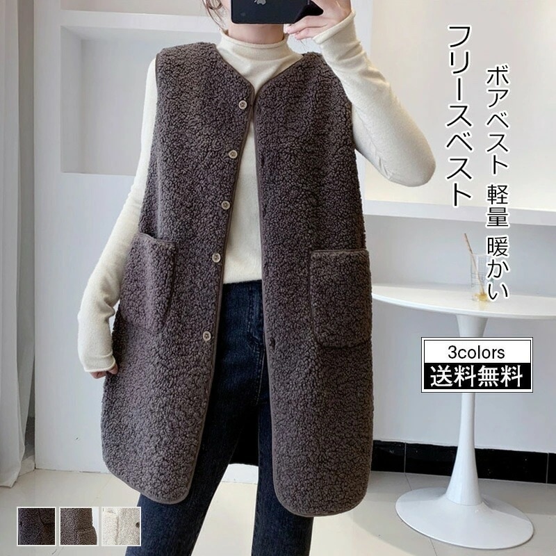 【即納】手軽に着られるボアベストフリースベスト レディース ベスト ボアベスト 無地 ロング丈 トップス カジュアル ポケット付き もこもこ 軽量 暖かい きれいめ おしゃれ 防寒 防風