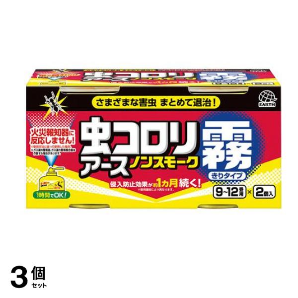 虫コロリアース ノンスモーク霧タイプ 9～12畳用 100mL× 2個入 3個セット