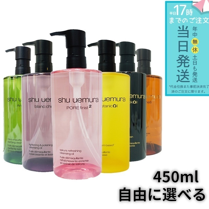 shu uemura シュウ ウエムラ ボタニック クレンジング オイル ブランクロマ ライト＆ポリッシュ ブラック 450mL 混合肌 洗顔 メイク落とし