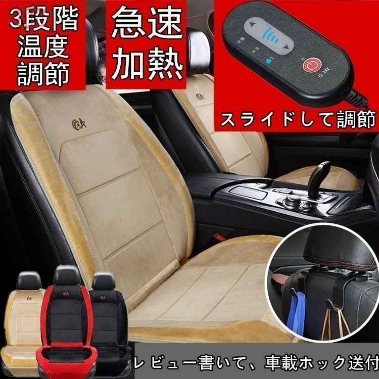 「期間限定セール」温度調整可能 シートヒーター 2人掛け 3段階温度調節 過熱保護 柔らかい生地 ふわふわ ホットカーシート DC12V 24Vユニバーサル　運転席 助手席 シガー電源