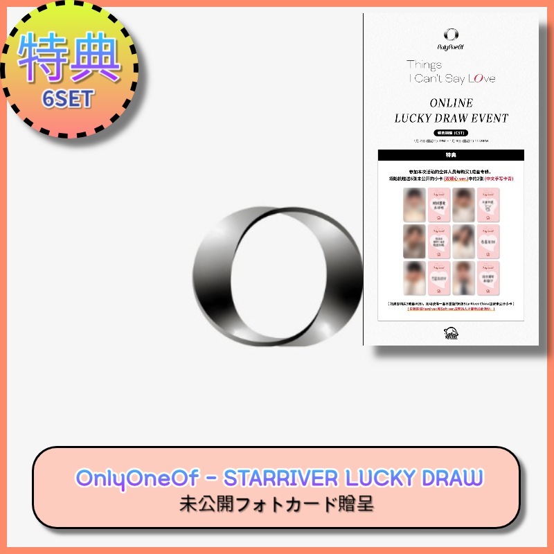 [6SET][STARRIVER LUCKY DRAW] OnlyOneOf - Things I Cant Say LOve