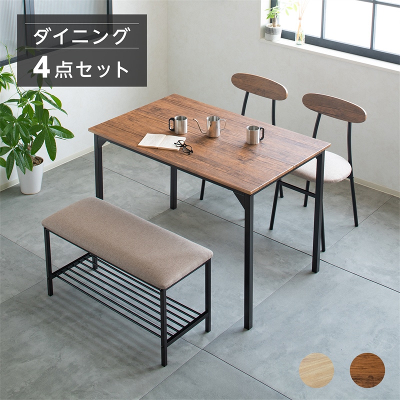 ダイニング4点セット 4人 おしゃれ ベンチ 110cm テーブル 長方形 ダイニング テーブル ダイニングチェア 4人用 チェア 収納 ダイニングテーブルセット 北欧