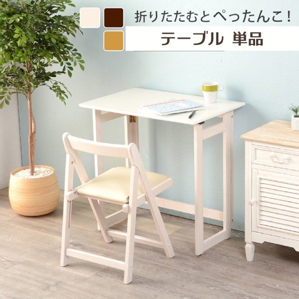 テーブル デスク ホワイト 幅70 折りたたみテーブル 折りたたみデスク 机 書斎 PCデスク リビングデスク 作業台
