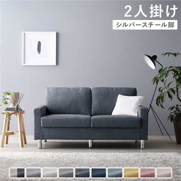ソファ 2人掛け [ カバー：ナイトグレー 脚：スチール ] 肘付き 洗える カバー ローソファー 組立品