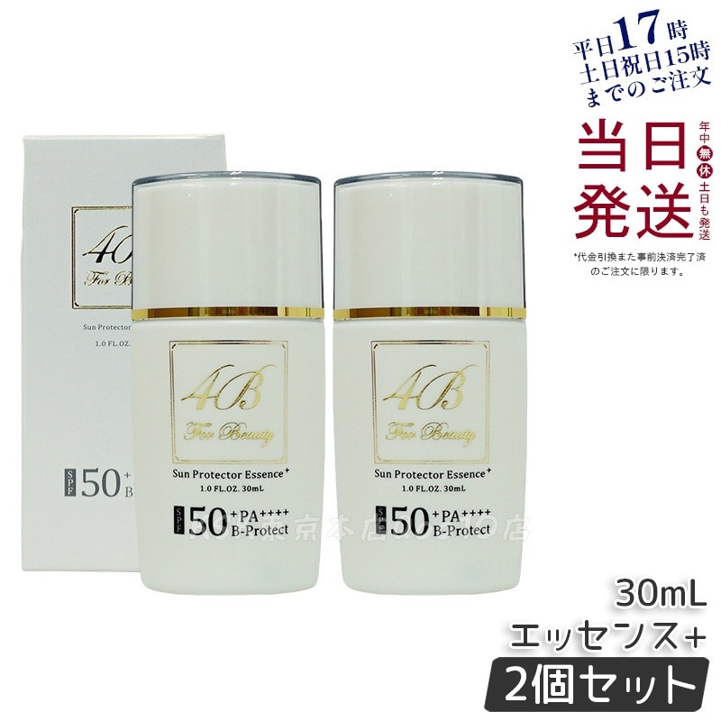 【2個セット】4B サンプロテクターエッセンス 30ml