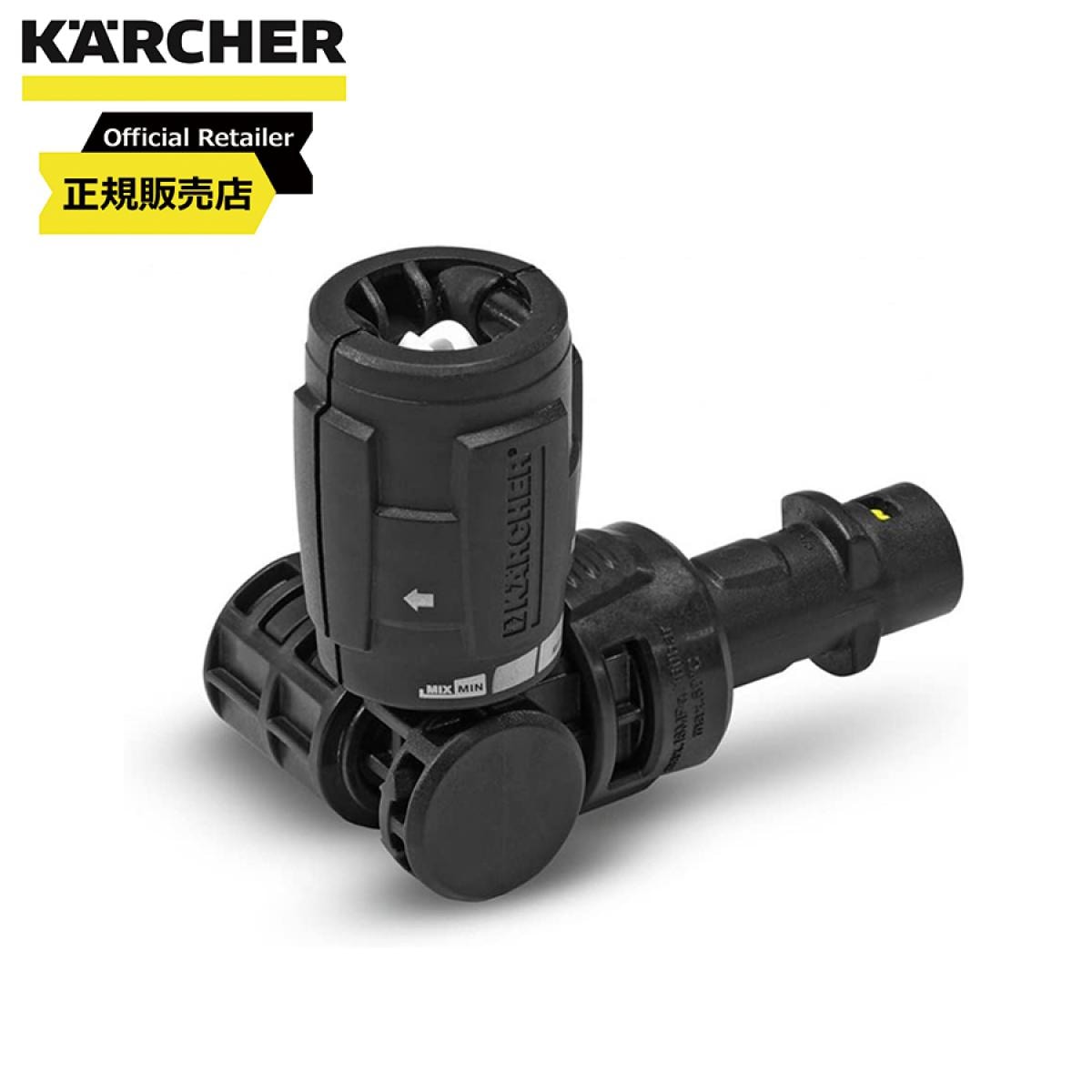 【価格変更禁止】ケルヒャー(KARCHER) 2.643-254.0 フレキシブル可変ノズル360度 [高圧洗浄機用アクセサリー]