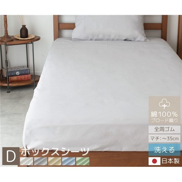 coton.綿100% 日本製 ボックスシーツ ダブル アクア
