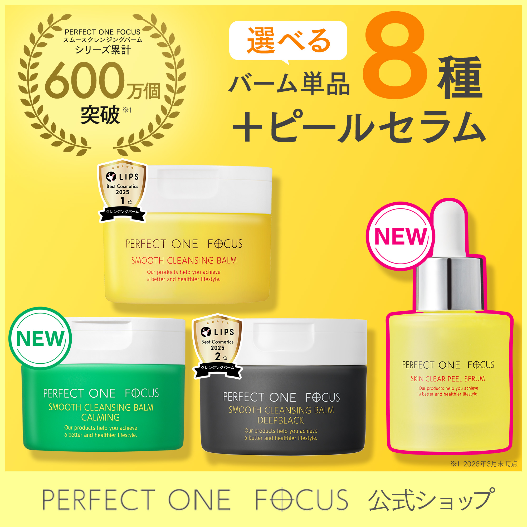 Qoo10] パーフェクトワンフォーカス 新商品ニキビケアバーム登場