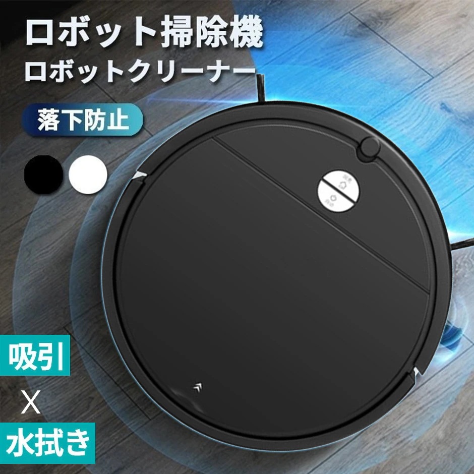 ロボット掃除機 翌日発送 お掃除ロボット スマホ制御 ロボットクリーナー 薄型 超強吸引力1800pa 9,850円