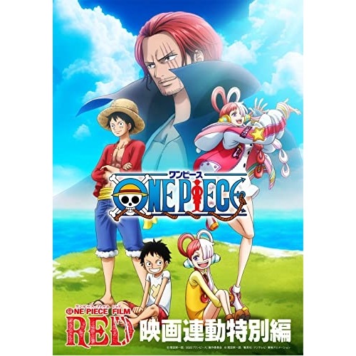 「ONE PIECE FILM RED」映画連動特 別編(Blu-ray Disc.. ／ ワンピース (Blu-ray) EYXA-13902