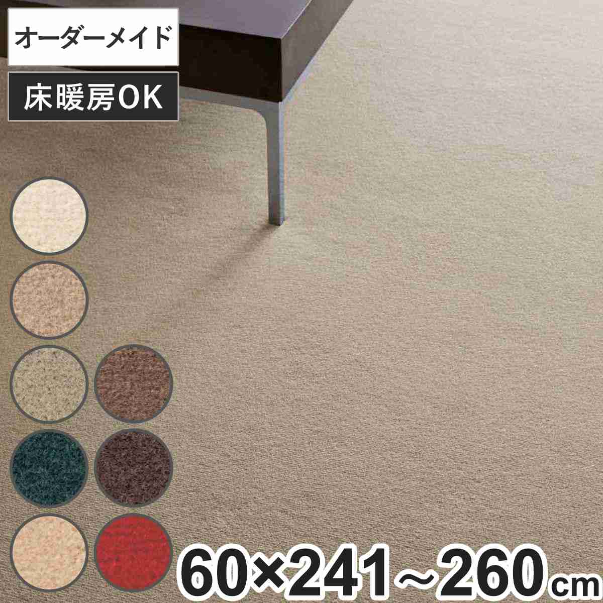 キッチンマット 1cm単位 オーダー 60x241ー260cm ボンフリー2 オーバーロック加工 日本製 キッチン マット サイズオーダー 60cm イージーオーダー 防炎 抗菌 防ダニ 制電