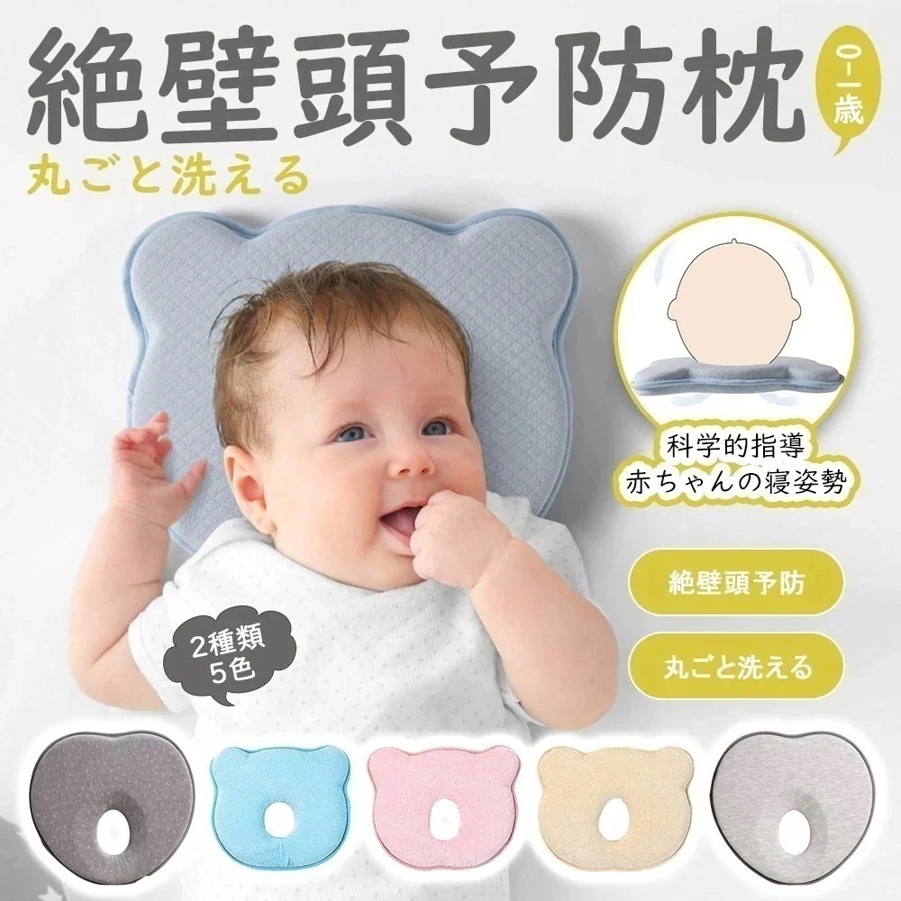 ベビー枕 新生児から使える 絶壁頭予防枕 出産祝い 赤ちゃん 枕 ドーナツ枕 頭の形 丸く　向き癖 0歳 乳児 メッシュ 出産準備 かわいい おしゃれ プレゼント　かわいい　ベビーまくら　丸洗い