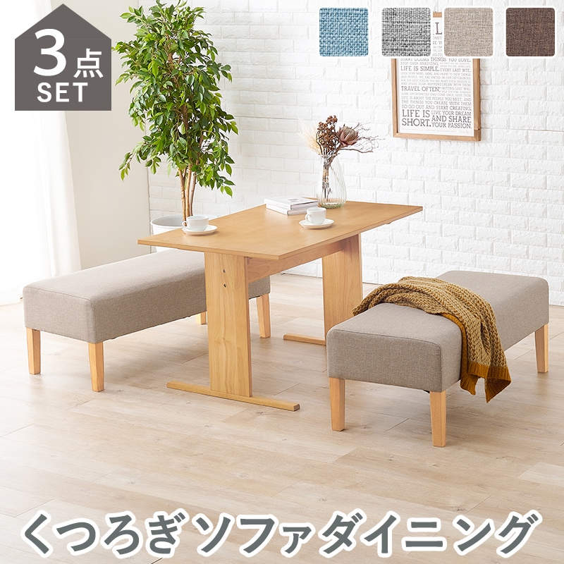 ソファダイニング3点セット 110cm幅テーブル+ベンチ2脚 4人掛け 新色追加4カラー おしゃれ家具 SH-8616NA-BL-3S
