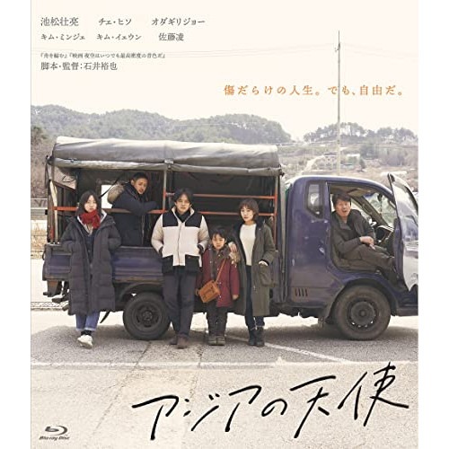アジアの天使(Blu-ray Disc) / 池松壮亮 (Blu-ray) HPXR-1408