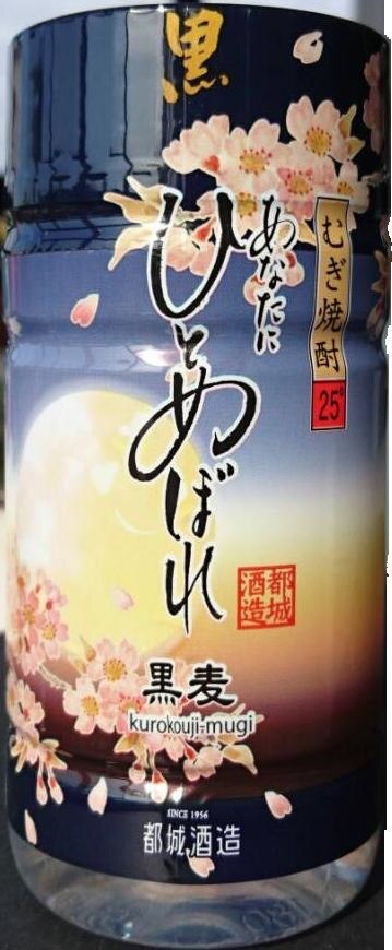 2ケースまで送料1梱包分あなたにひとめぼれ黒麦25180mlペット1ケース50本入りメーカー：(株)都城酒造