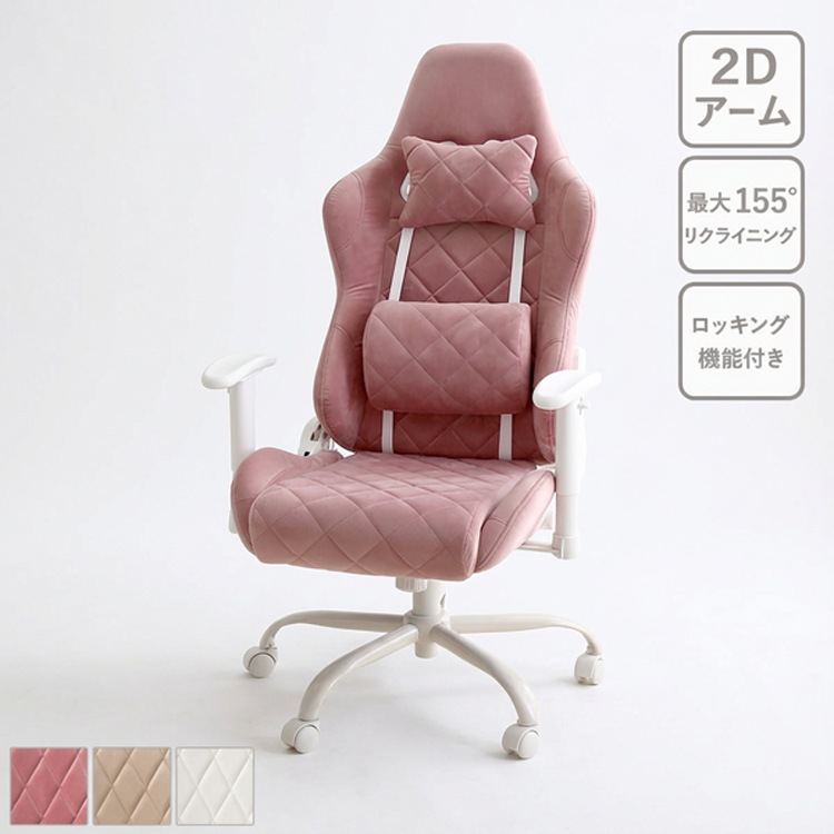 チェア スチール 大人かわいい ゲーミングチェア スエード調の生地 2Dアーム リクライニング ロッキング機能付き
