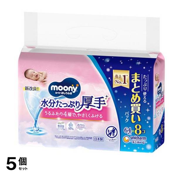 おしりふき 水分たっぷり厚手 詰め替え用 512枚入 (64枚×8コ) 5個セット