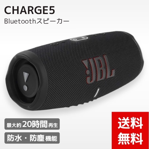 JBL CHARGE5 Bluetoothスピーカー2021年モデル ブラック JBLCHARGE5BLK 4968929210947 /